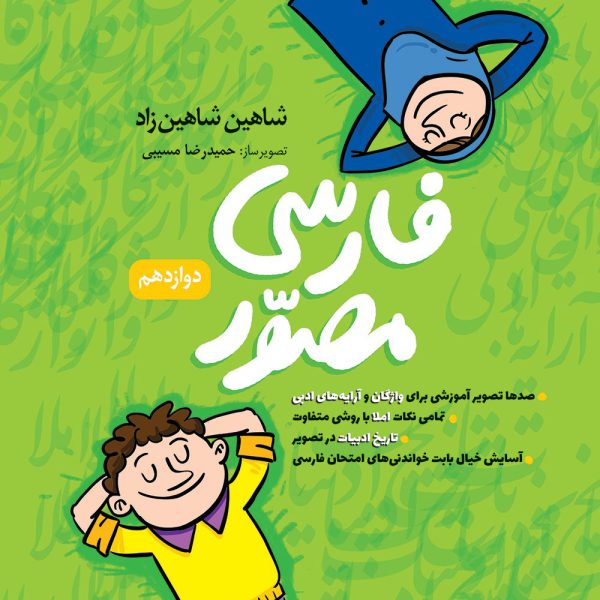 ادبیات مصور تخته سیاه