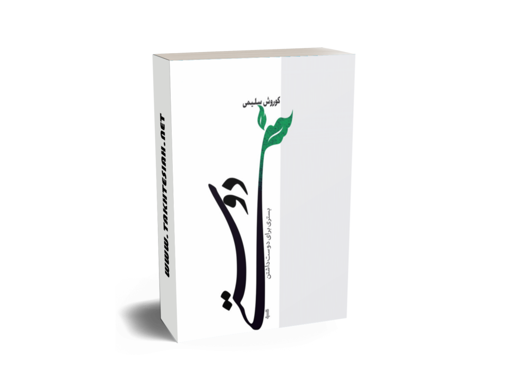کتاب دوستی